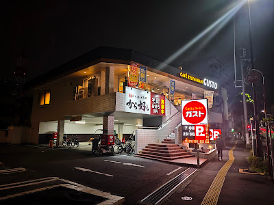가스토 사진 4