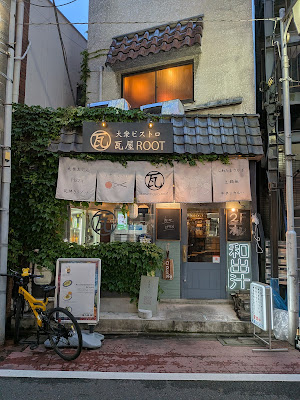 大衆ビストロ 瓦屋 ROOT 사진 3
