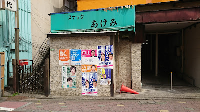 スナック あけみ 사진 3