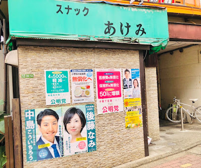 スナック あけみ 사진 5