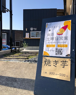 焼き芋屋さん 사진 5