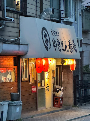やきとん泰希 사진 2