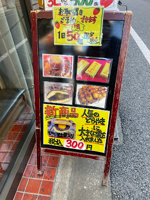 和菓子司 ふじむら 사진 4