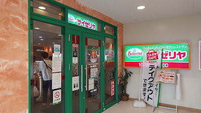 Saizeriya 사진 4