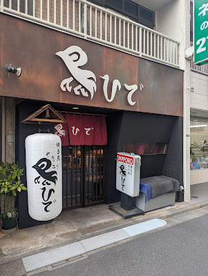 Torihide 사진 5