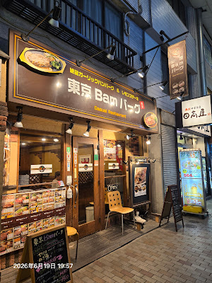 Tokyo Bam-Burg Akabane 사진 4