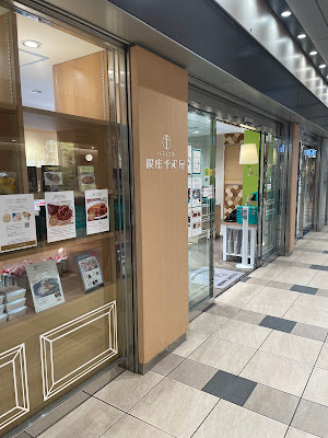 Pâtisserie Ginza Sembikiya 사진 4