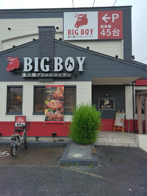 빅보이 시카하마점 사진 2