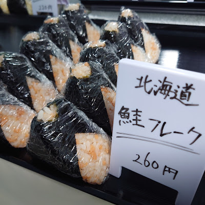 青森おにぎり ままけ 사진 3