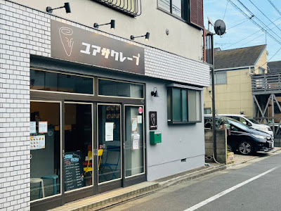 ユアサクレープ 사진 2