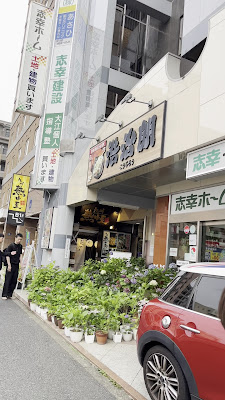 賞味期限180秒の鶏レバー串 浩治朗（こうじろう） 사진 4