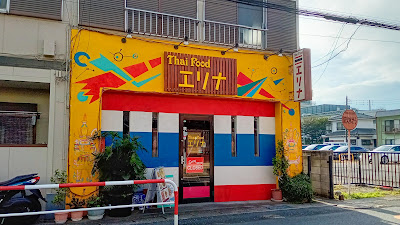 THAIFOOD エリナ 사진 4