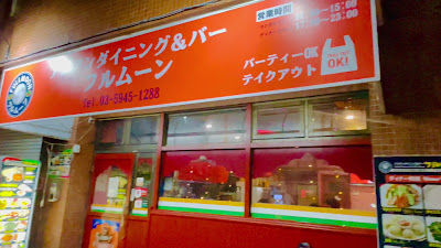 アジアンダイニング フルムーン 사진 2