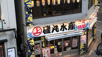 Isomaru Suisan 사진 2