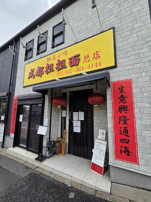 成都担担面 사진 3