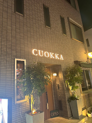 CUOKKA 사진 2