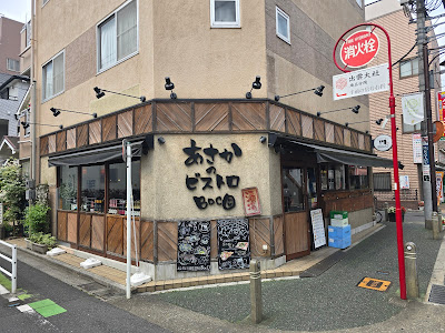 あさかのビストロ Boco 사진 2