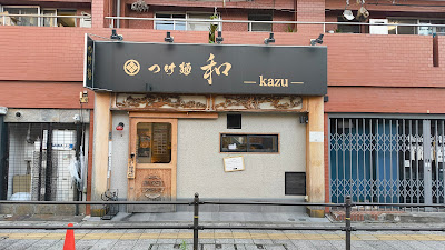 Tsukemen Kazu Tokyo Main Branch 사진 2