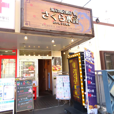 Sakura Suisan 사진 2