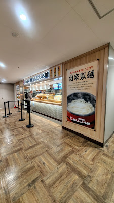 鶴丸うどん本舗 ららテラス川口店 사진 5