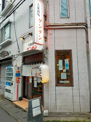 大衆酒場 ゲンテン 사진 4