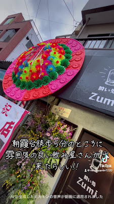 酔い処 Zumi 사진 2