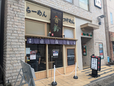 Sharin - Kita-Asaka Sta. 사진 3