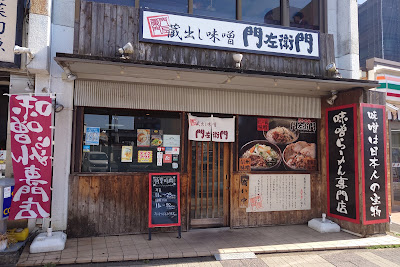 Monzaemon 사진 5