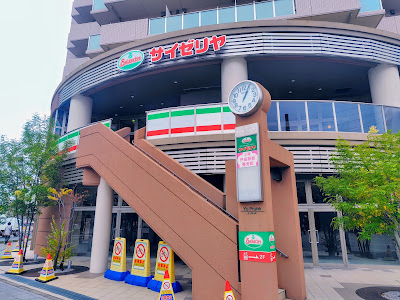 Saizeriya 사진 5