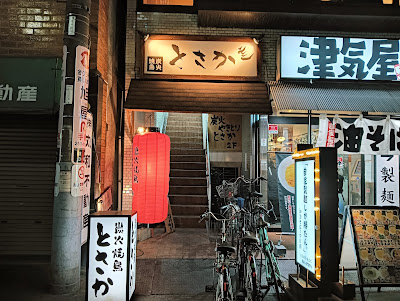 Sumibiyakitori Tosaka Nishikawaguchiten 사진 2