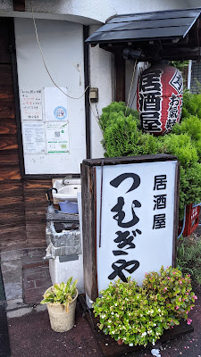 Tsumugiya 사진 4