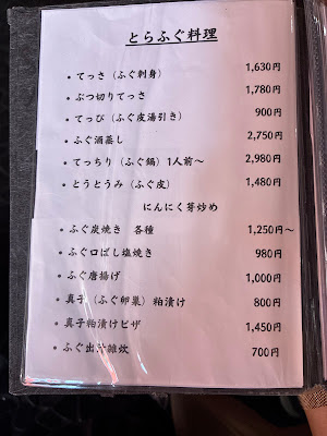 和食あら垣｜舎人｜ふぐ 사진 4