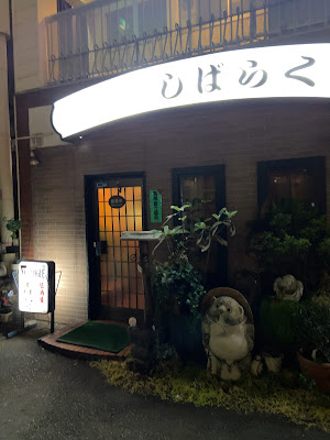 しばらく 사진 2