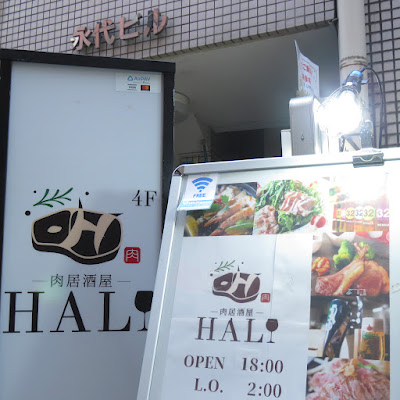 肉居酒屋 HAL 志木店 사진 4