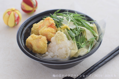 湯葉と豆腐の店 梅の花テイクアウトショップ 志木丸井店 사진 4