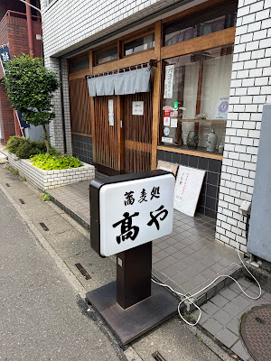 Soba noodle shop Takaya 사진 5