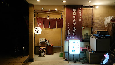 Tsukuba 사진 4