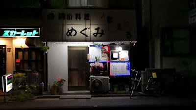 台湾小料理 めぐみ 사진 2