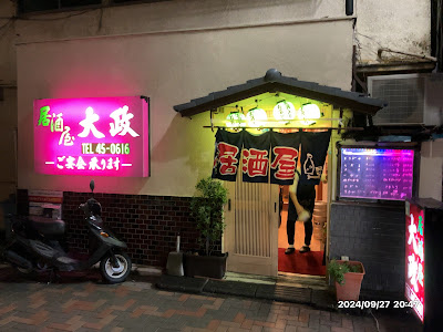 居酒屋大政 사진 2