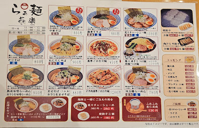 らぁ麺 㐂楽(きらく) 사진 5