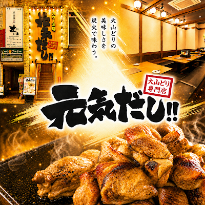 草加 居酒屋 パワー酒場 元気だし！！(個室/飲み放題/記念日/宴会) 사진 3
