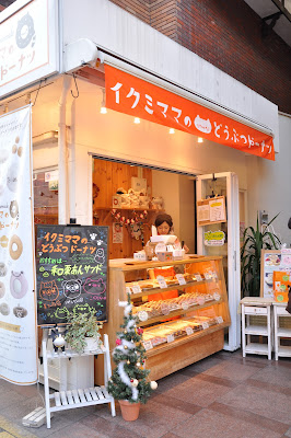 Ikumimama Animal Doughnuts 사진 4