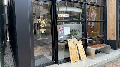 KahviCoffee（カハヴィコーヒー） 사진 4