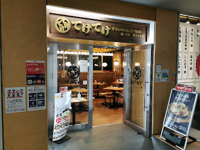 Teketeke Osakisentabiruten 사진 2