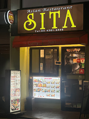 Asian Restaurant Sita祐天寺店 사진 2