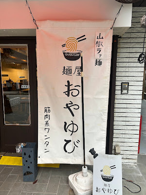 Menya Oyayubi 사진 5