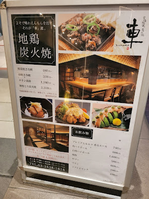 미야자키 야키토리 자동차 하마마쓰초 사진 4
