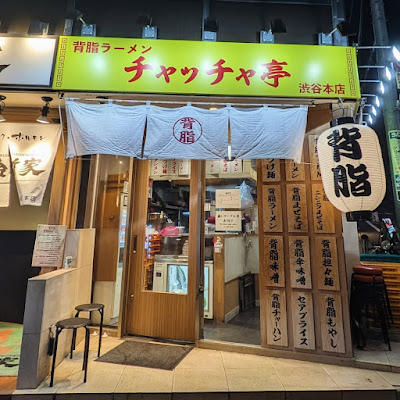Seabura Ramen Chachatei 사진 2