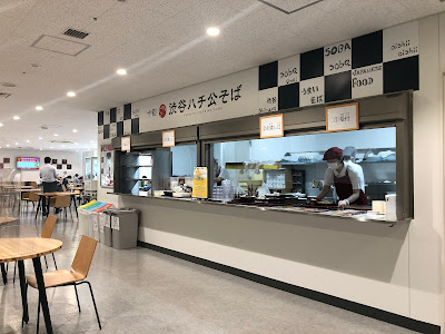 Shibuya Hachiko Soba 사진 2