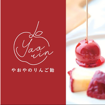 やおやのりんご飴 やおりん 사진 3